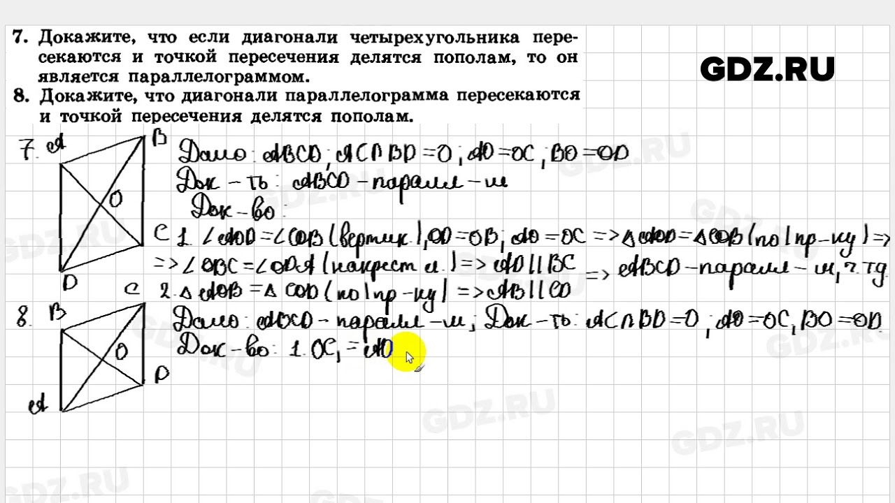 Погорелов 8 класс геометрия: ГДЗ по Геометрии 7-9 класс — Школа №96 г.  Екатеринбурга